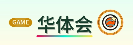 华体会 Logo